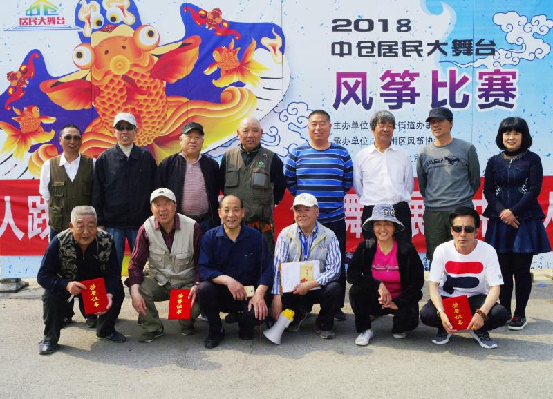 通州区风筝协会举行第三次分会友谊赛暨中仓街道第三届"三月三"风筝