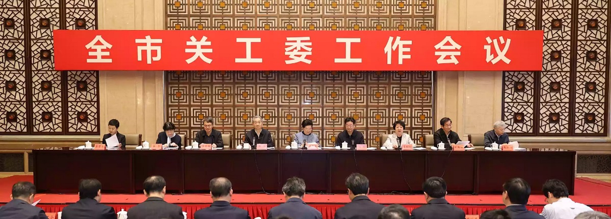 全市关工委工作会议召开
