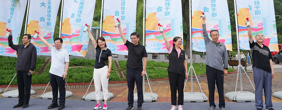 2025年北京市离退休干部夏季徒步大会成功举办