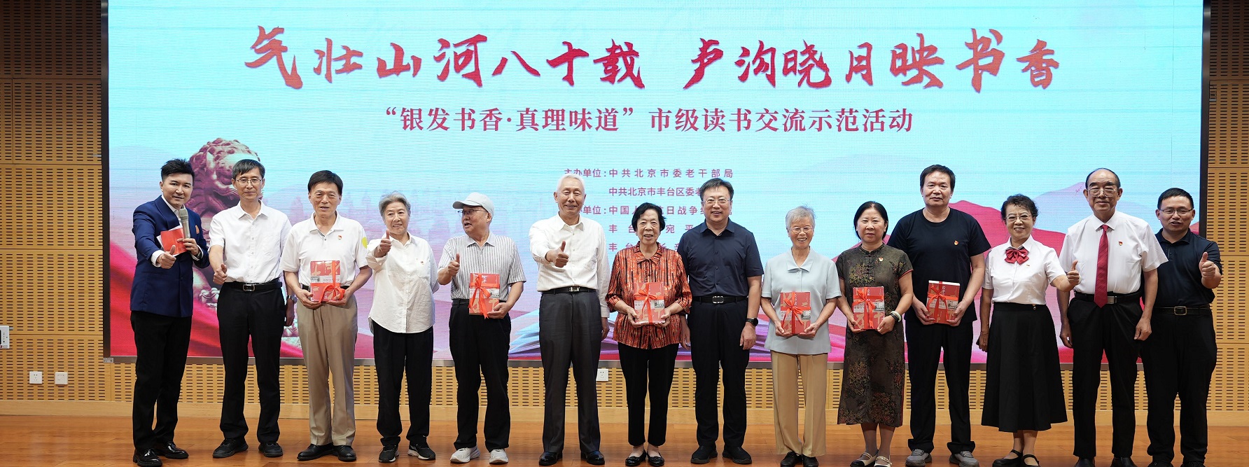 2025年第三期“银发书香·真理味道”读书交流示范活动在中国人民抗日战争纪念馆举办