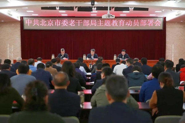 市委老干部局召开学习贯彻习近平新时代中国特色社会主义思想主题教育动员部署会