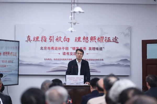 2024年第一期北京市离退休干部“银发书香·真理味道”读书交流示范活动在北大红楼举办