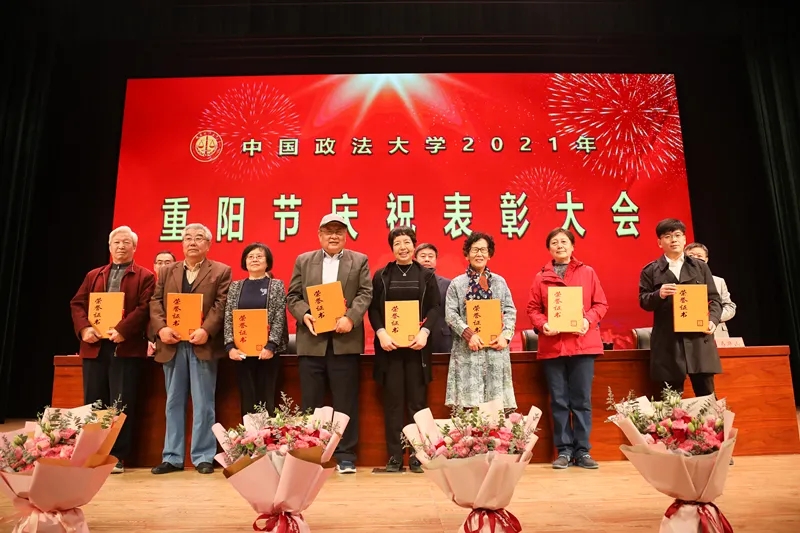 中国政法大学首都师范大学举办重阳节庆祝活动