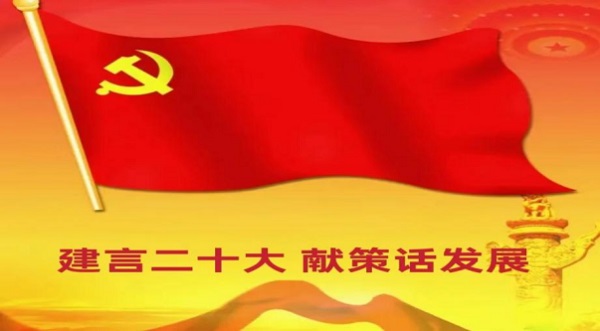 北京教育系统离退休工作部门精心组织老同志参加“建言二十大”主题活动