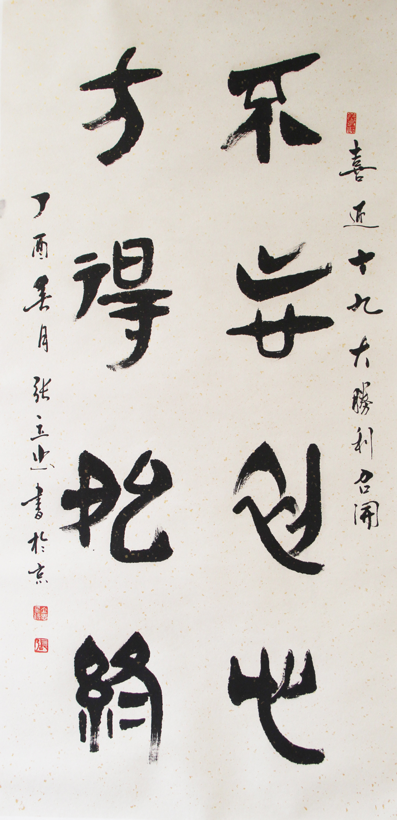 《张立忠帛书》
