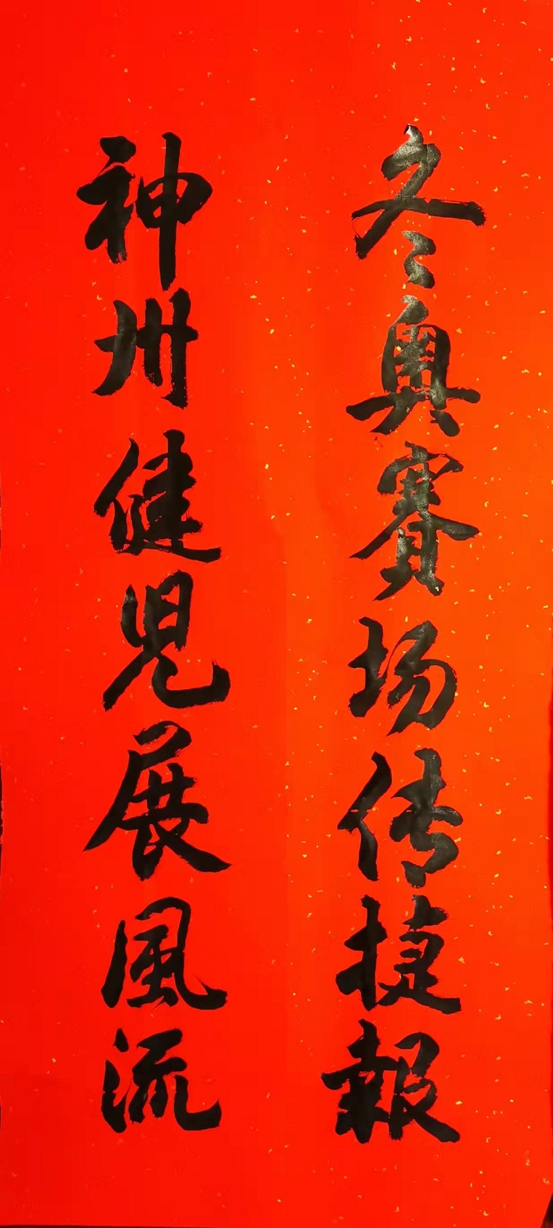 《蔡俊伶书法作品》