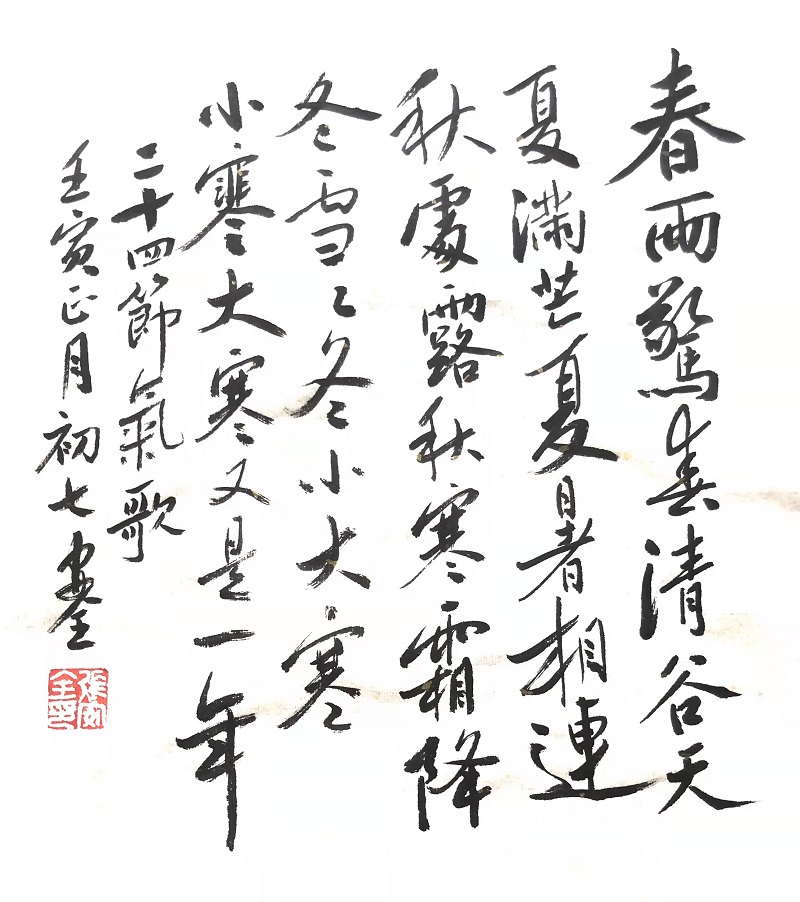 《二十四节气歌》