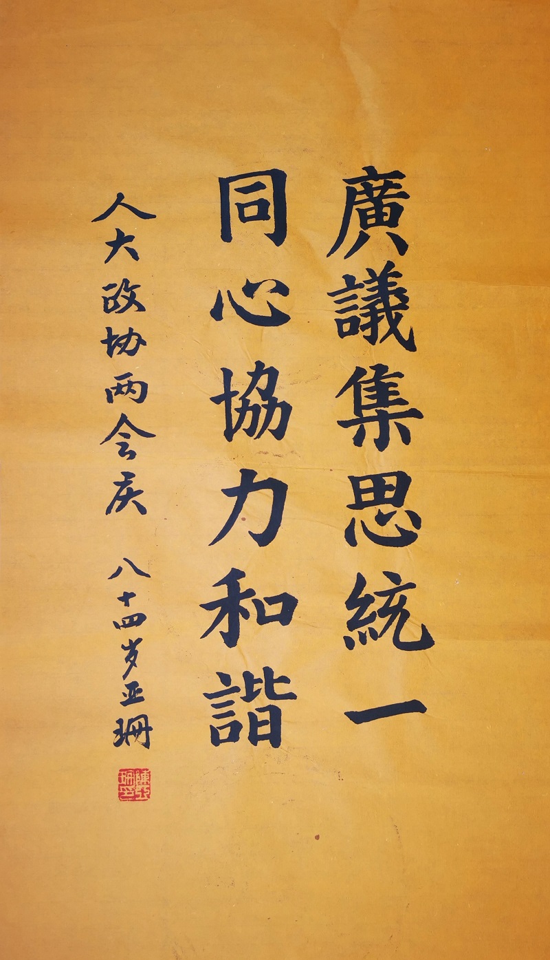 《陈亚珊书法作品》