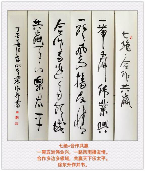 七绝 合作共赢