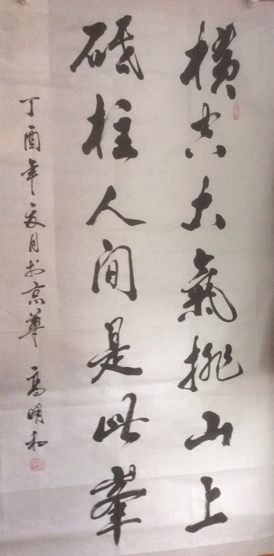 《横空大气排山上 砥柱人间是此峰》