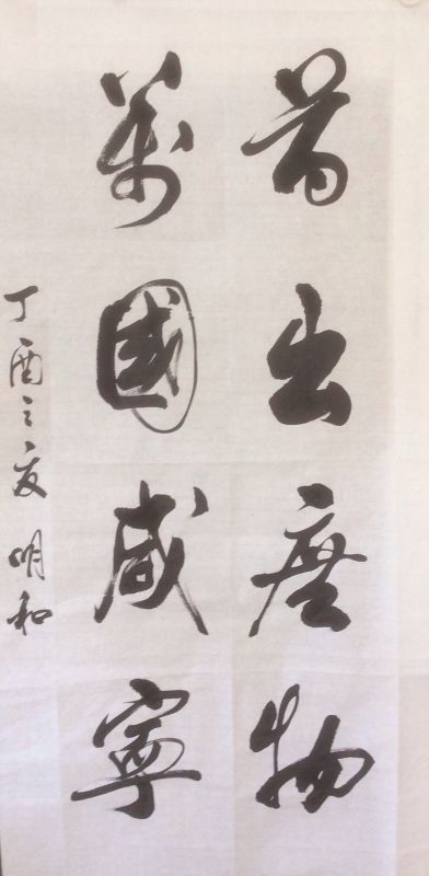 《首出庶物 万国咸宁》