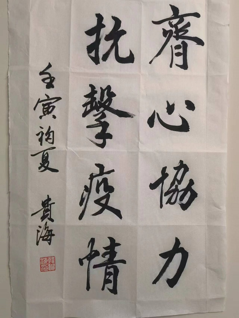 《韩贵海书法作品》