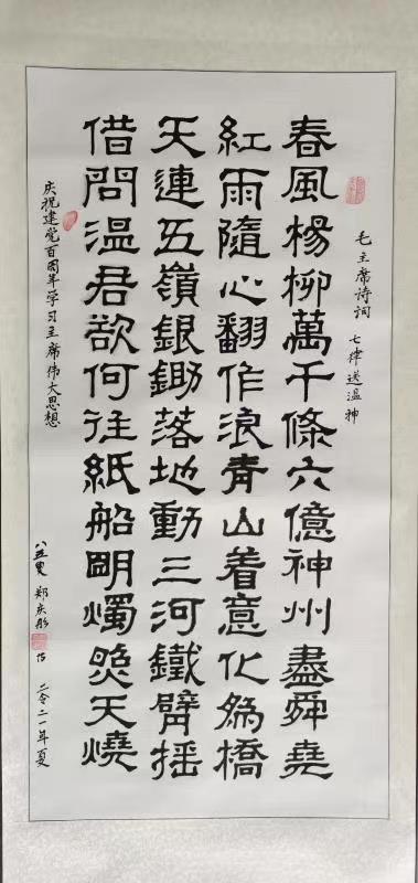 《郑庆彤书法作品》