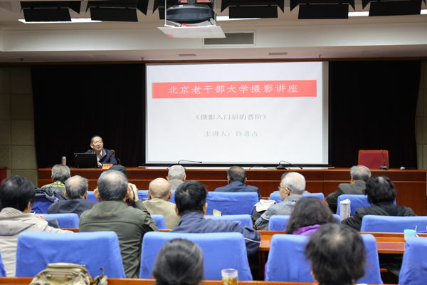 北京老干部大学举办全市老干部知识讲座