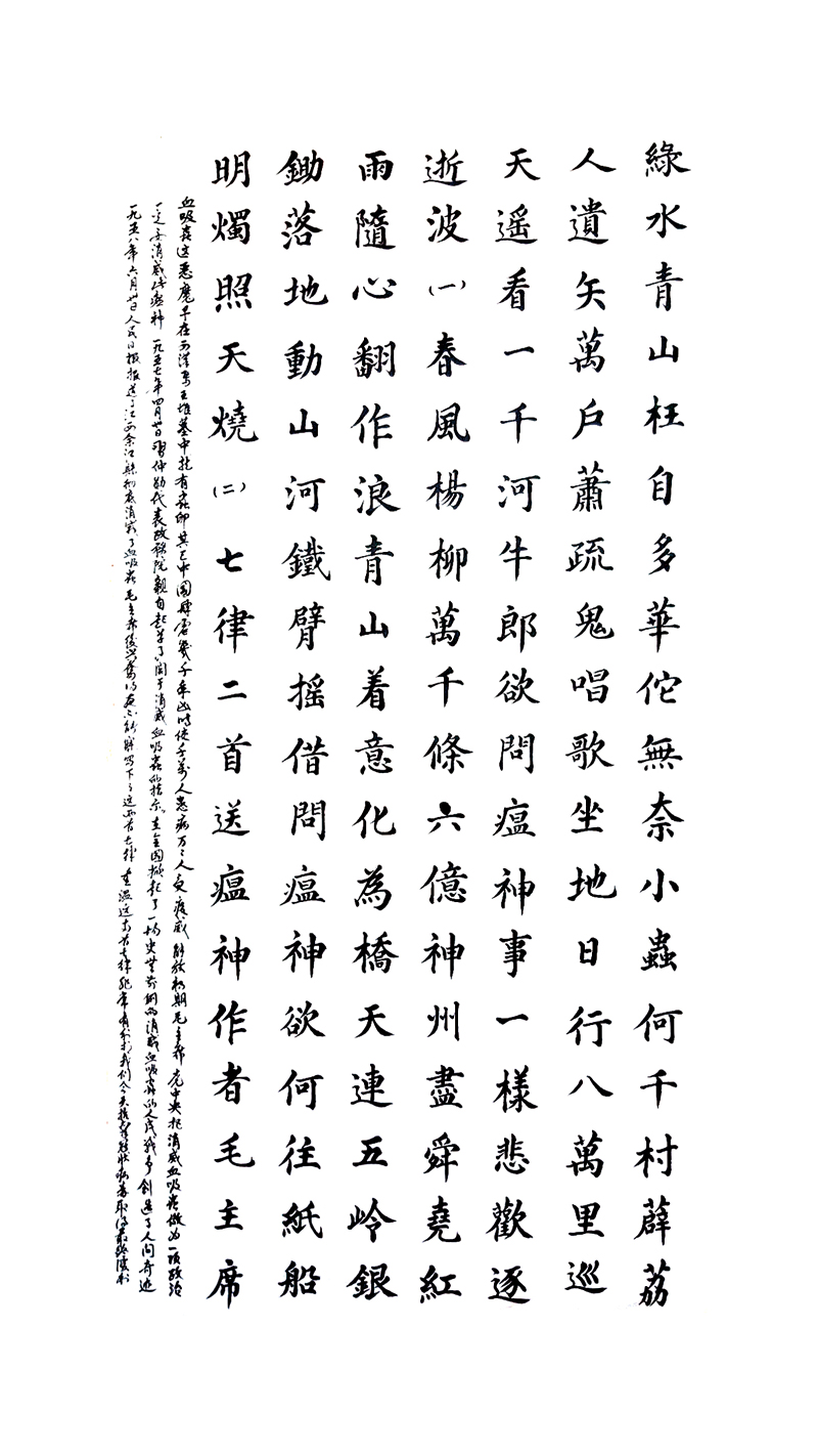 朝阳区退休干部李森书法作品送瘟神