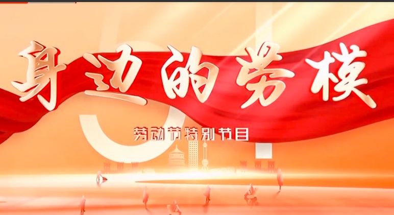 《晚晴》20250512以甘于奉献燃奋进之光
