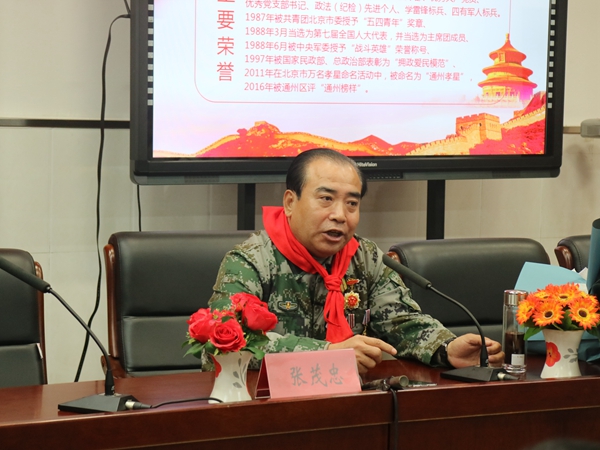 大讲堂" 走进通州区第六中学战斗英雄 张茂忠讲述血与火的故事