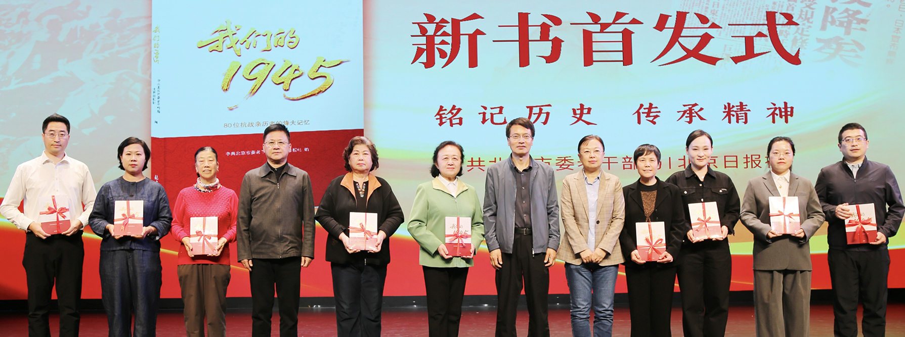 “银韵艺彩”北京市老党员先锋队文艺团队慰问演出暨《我们的1945》新书首发式举办