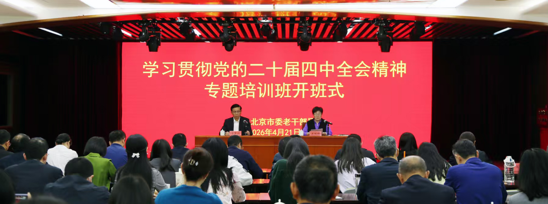 深学细悟强担当 踔厉奋发启新程——市委老干部局举办学习贯彻党的二十届四中全会精神专题培训班