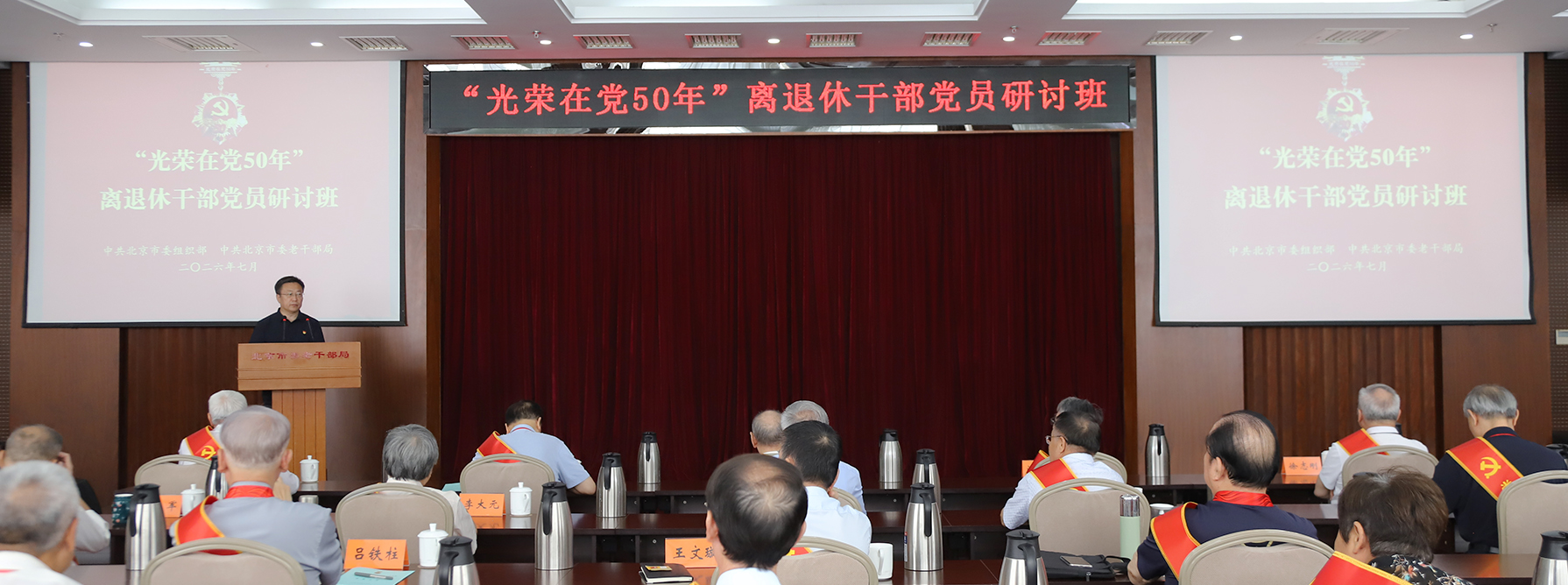 赓续半世纪荣光 接续新时代征程——2026年“光荣在党50年”离退休干部党员研讨班成功举办