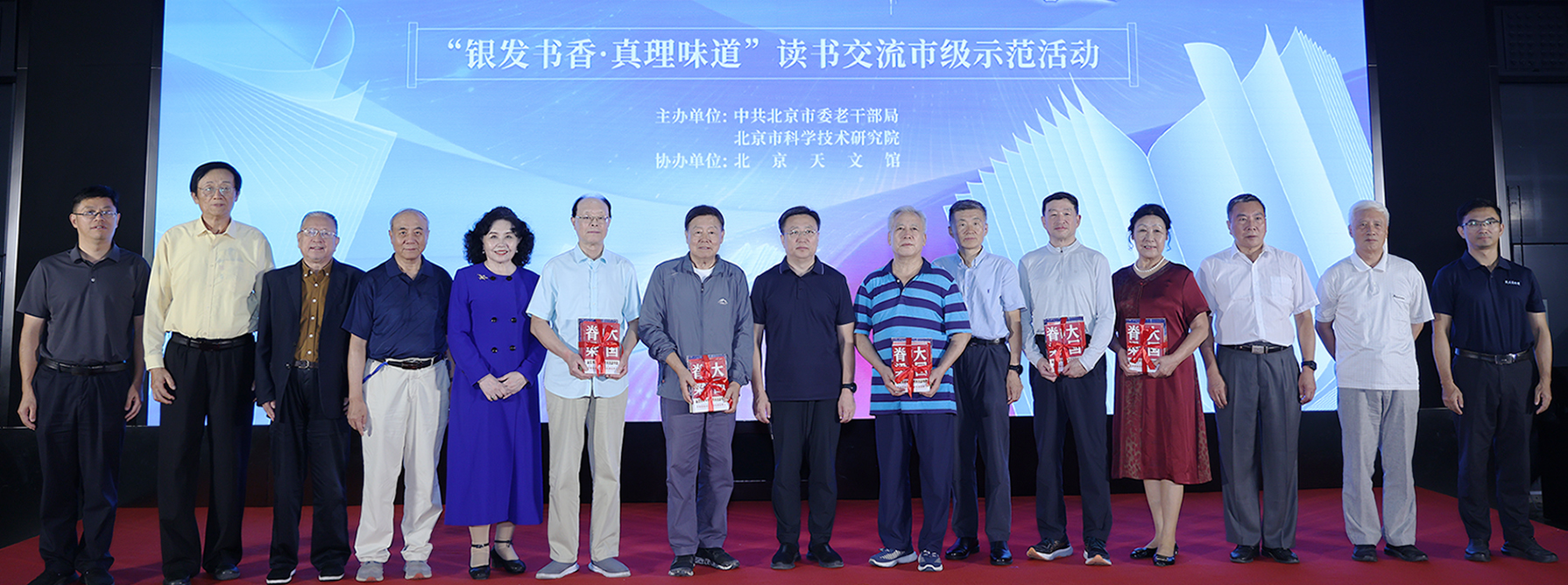 2026年第三期“银发书香·真理味道”读书交流市级示范活动在北京天文馆举办