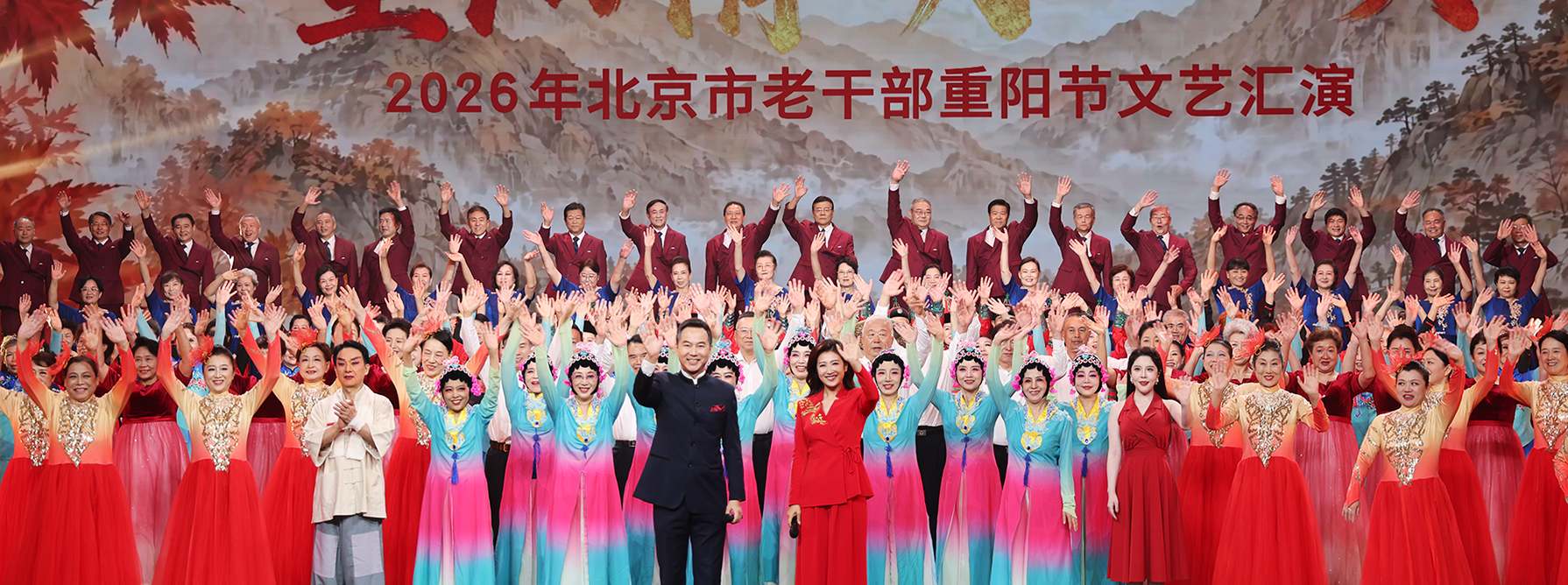 北京举办老干部重阳节文艺汇演