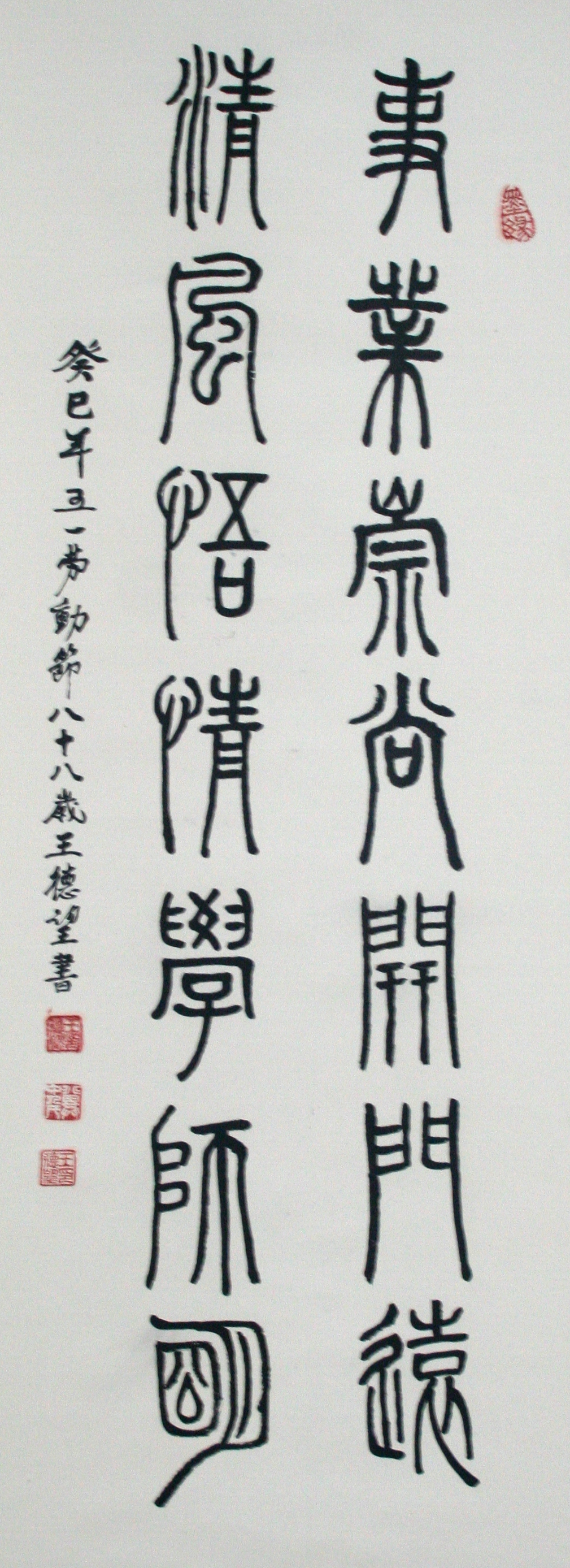 书法《篆书作品》