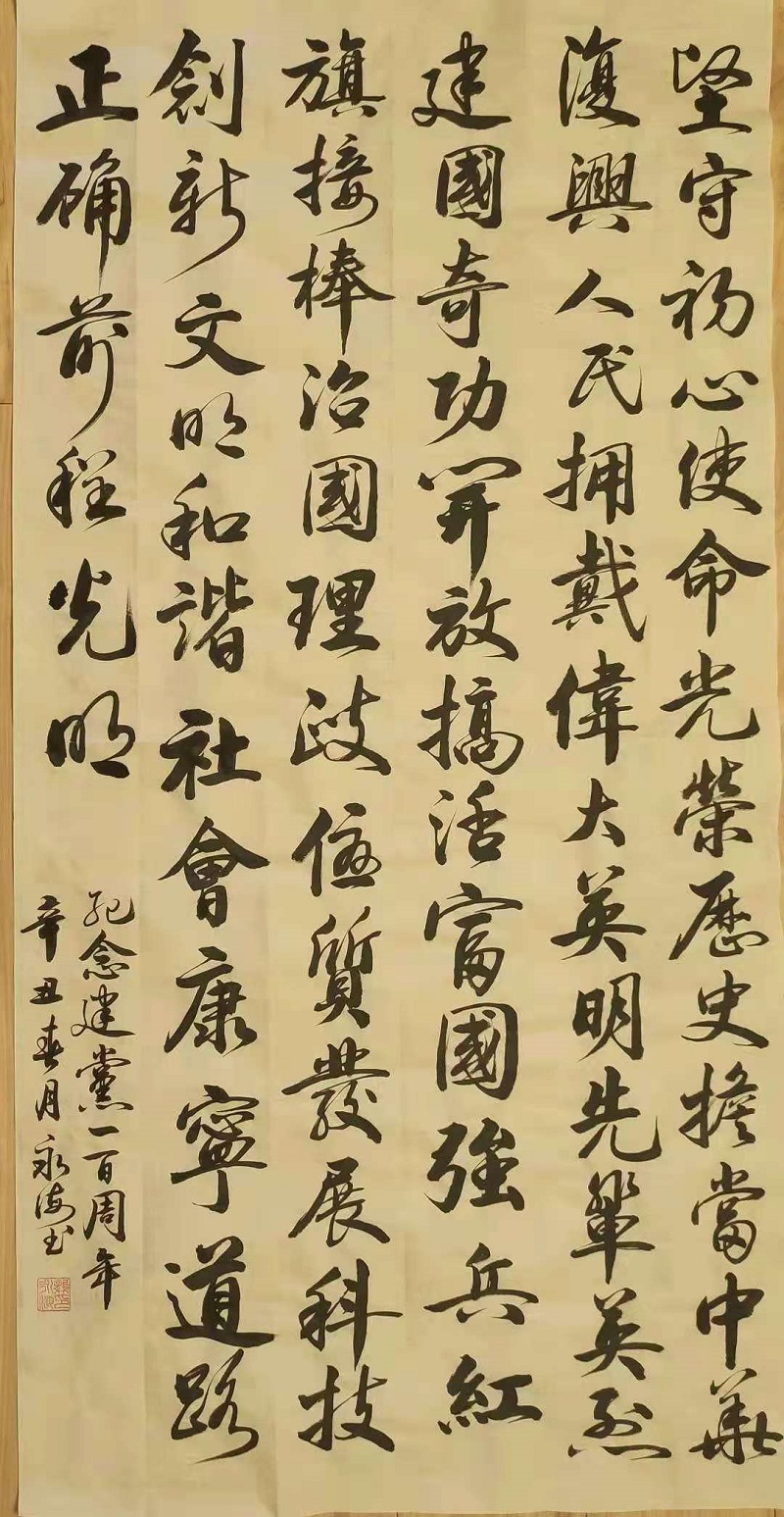 纪念建党一百周年