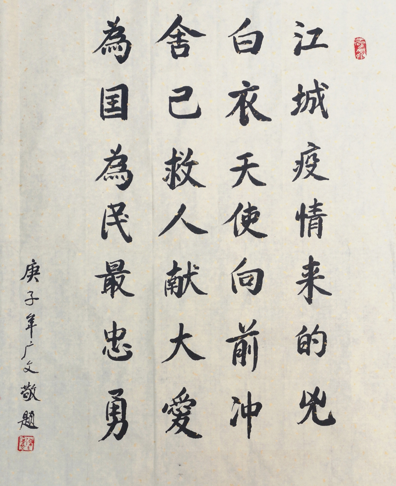 市政协退休干部陈广文挥毫作诗致敬抗疫英雄-书法